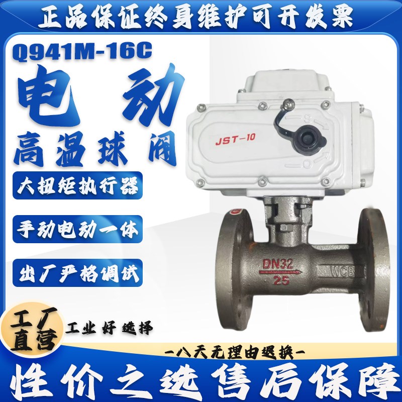 Q941M-16电动 一体式 高温蒸汽法兰球阀DN25 32 40 50 65 80 100