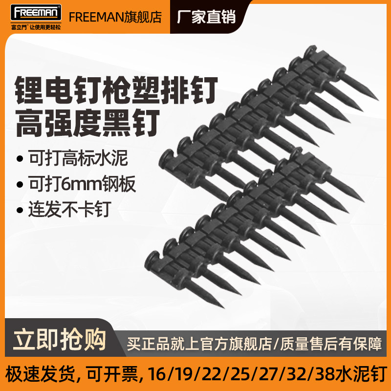 FREEMAN高硬度射钉19/22/25/28水泥缩杆钉锂电钢钉枪专用连发射钉