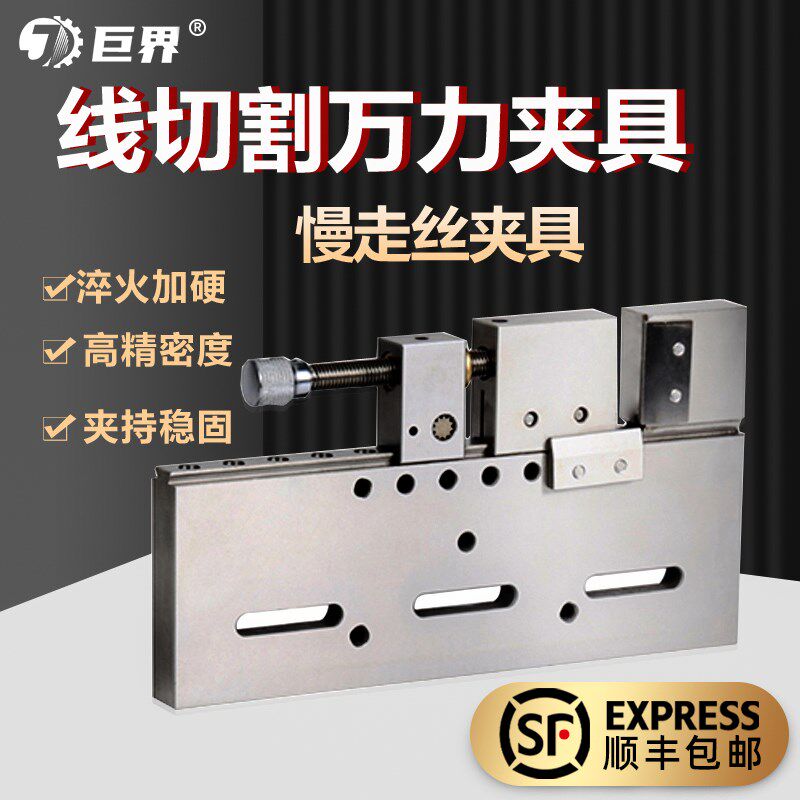 巨界高精密不锈钢手动线切割夹具慢走丝专用夹具平口钳批士老虎钳图片