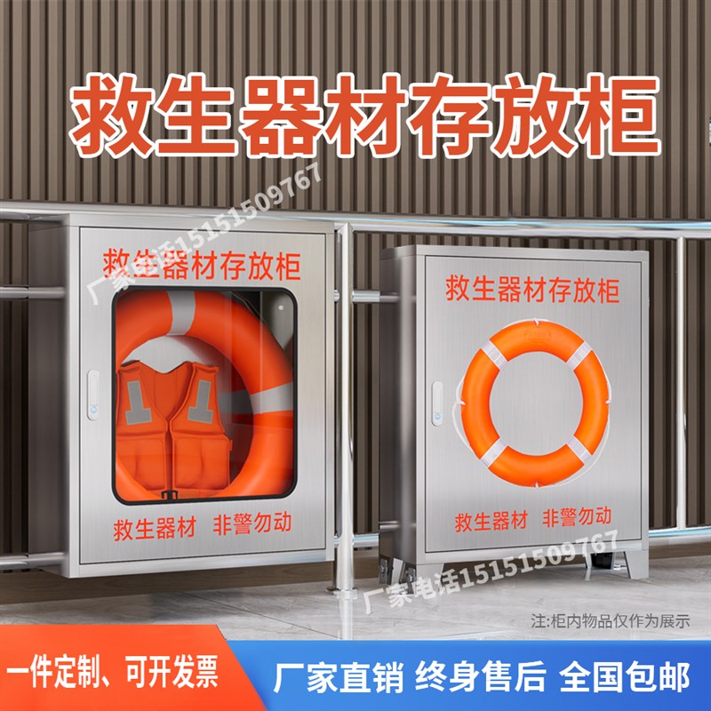 救生设备存放柜海边湖边河边救生圈救生衣存放柜小区防汛沙袋柜