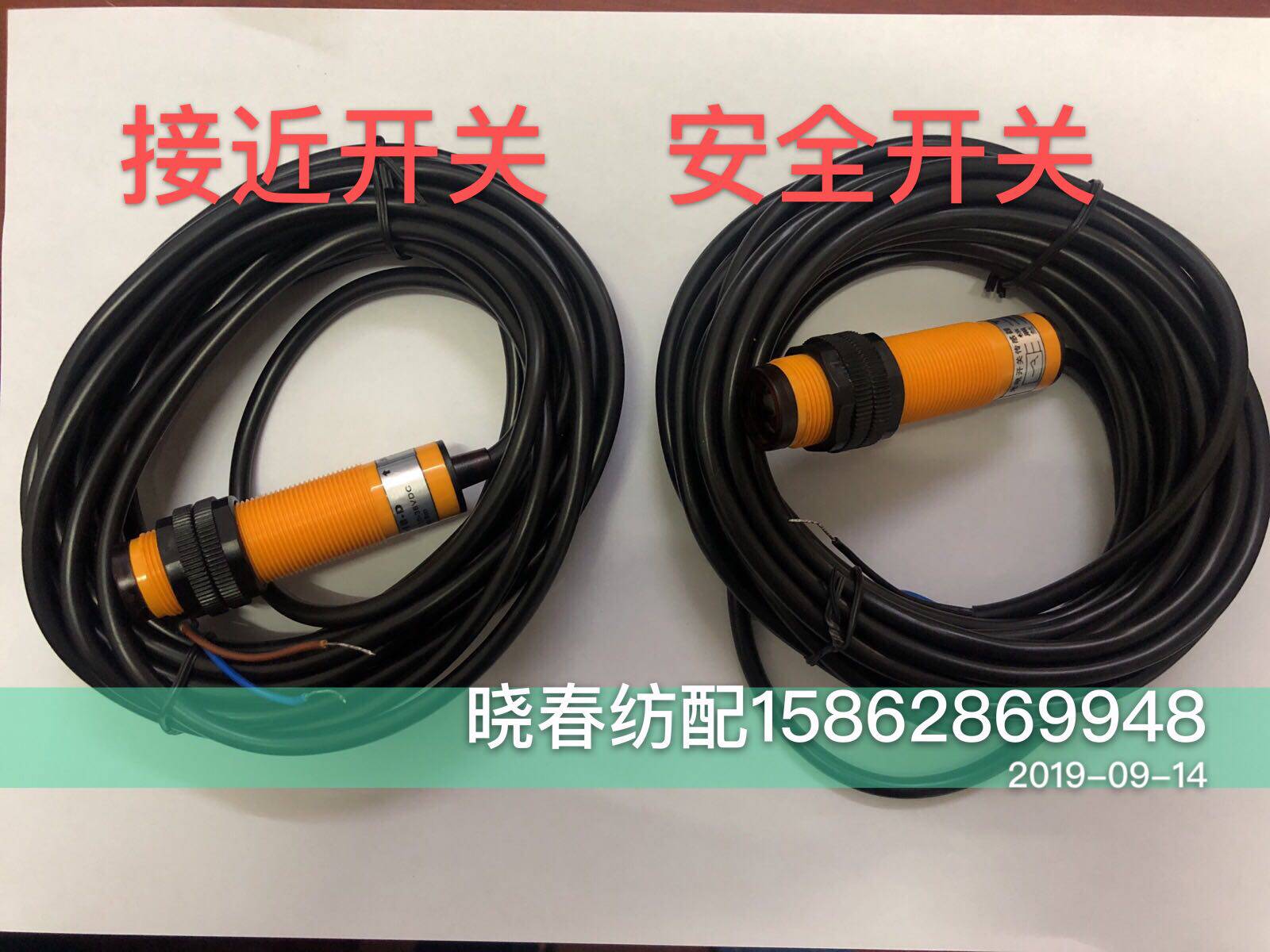 喷气织布机配件接近开关安全开关急停开关防打手开关