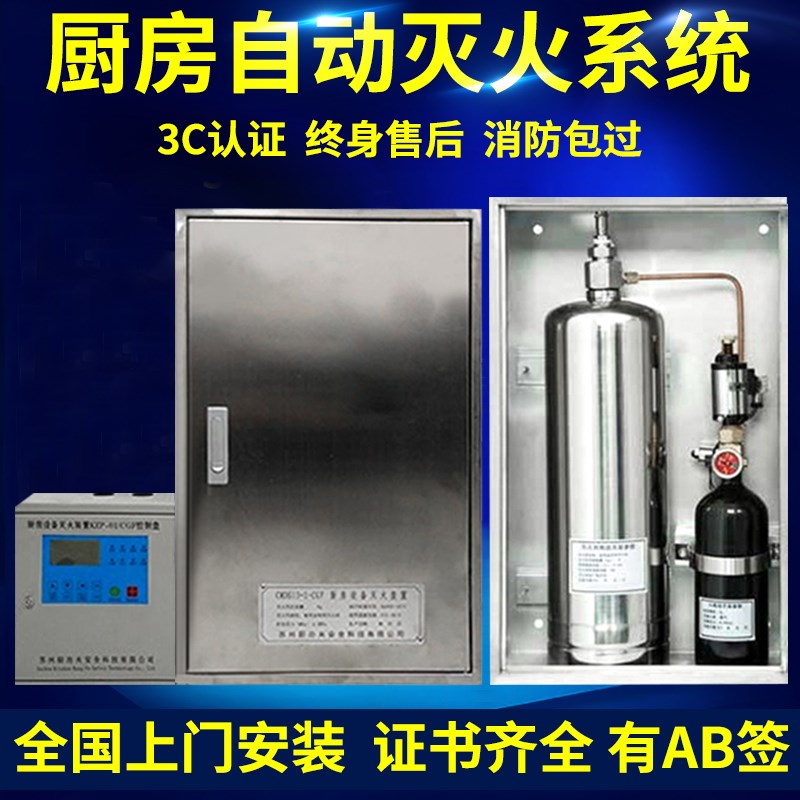 北京厨房自动灭火装置泡沫液系统设备灶台动火离人安装维修检验