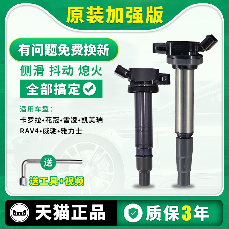 适用于丰田卡罗拉1.8点火线圈雅力士威驰花冠1.6rav4凯美瑞高压包