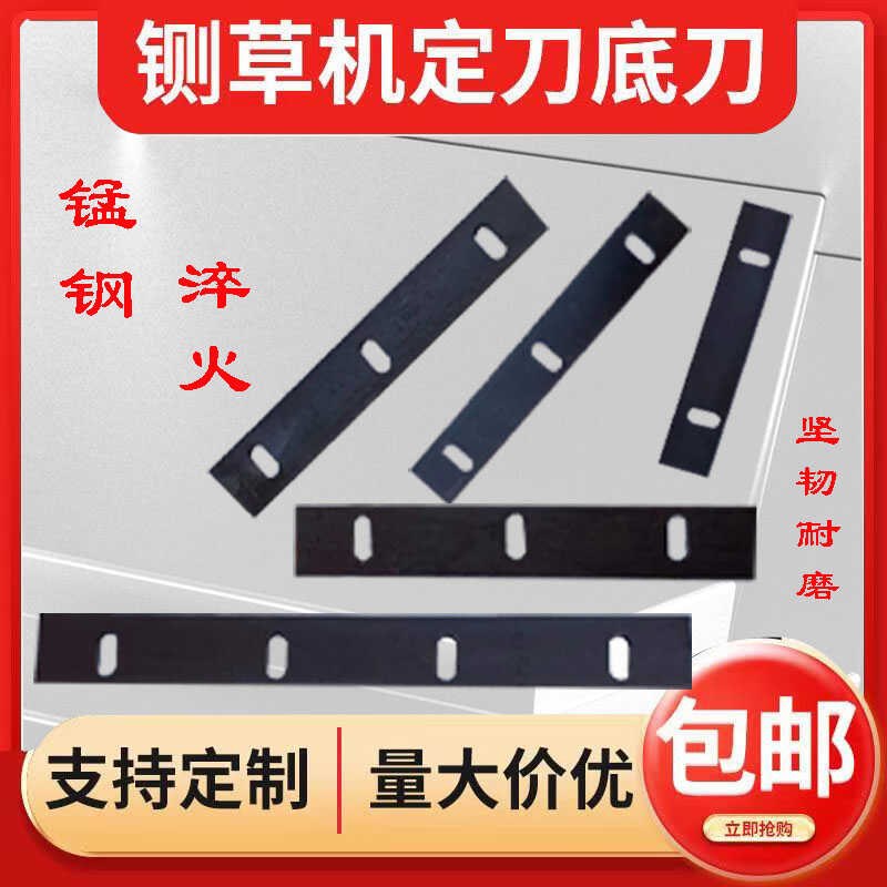 铡草定刀底刀揉丝机两孔三孔四孔切草机底刀定刀底刀刀床配件大全图片