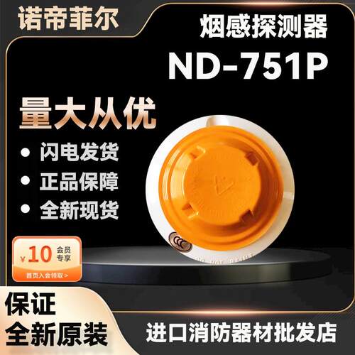 ND-751P烟感 诺帝菲尔 ND-751T温感 M700K手报 CMX-7D CMX-7C模块