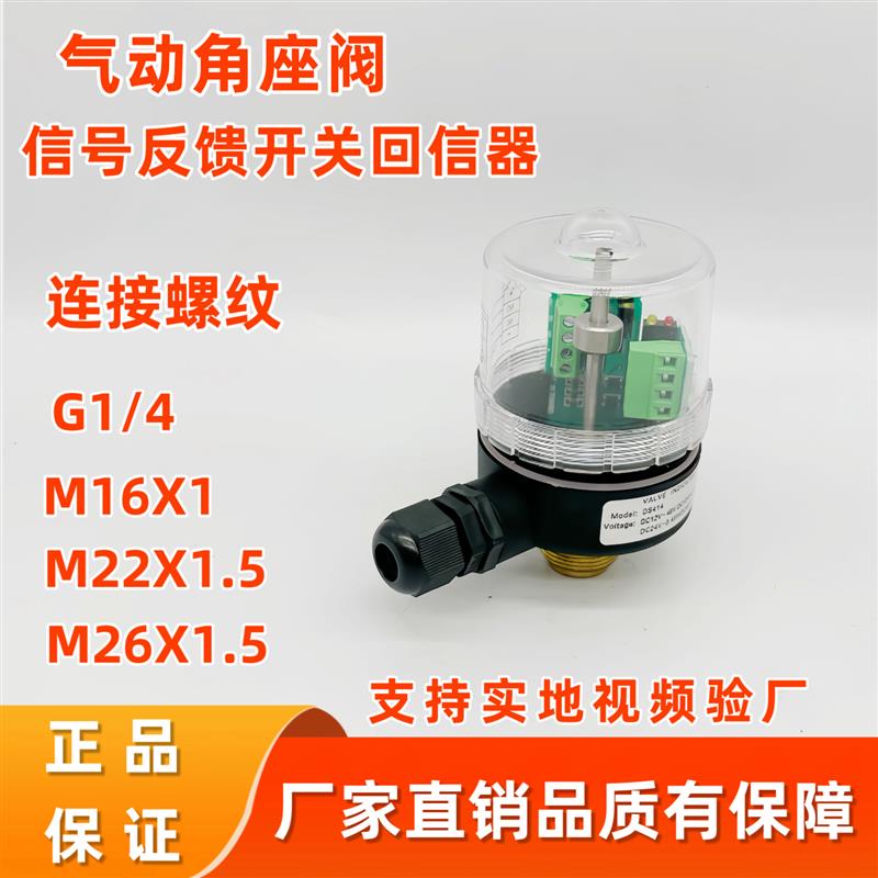 DS414气动角座阀反馈器开关信号反馈装置限位开关回讯器隔膜阀