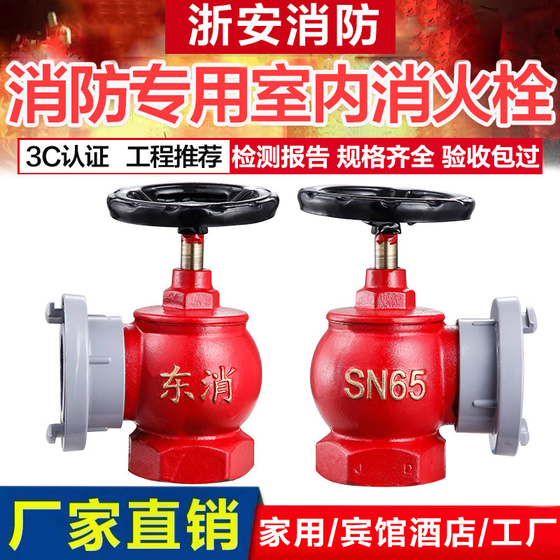 室内消火栓SN65三铜旋转减压稳压水带阀门2寸2.5寸消防栓水龙头dn