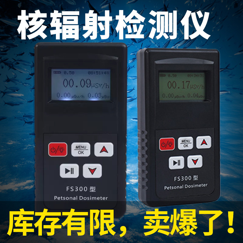 核辐射检测仪家用食品专业便捷式海鲜日本检测仪化妆品防核辐射