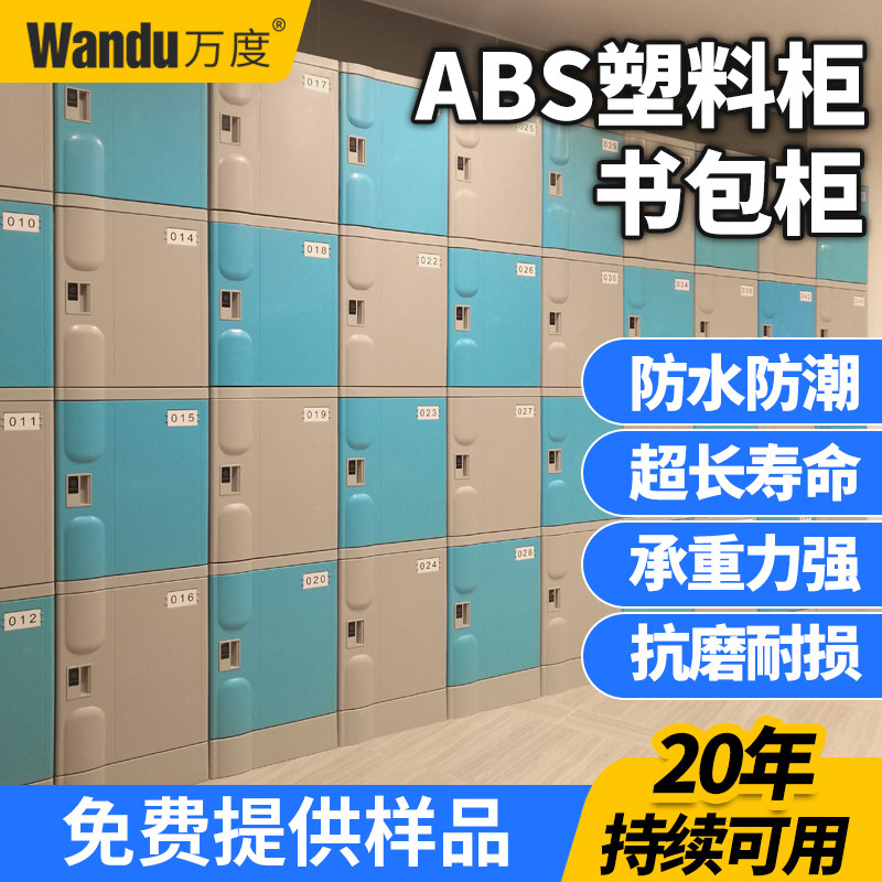 ABS塑料书包柜 员工更衣柜学校教室幼儿园衣帽柜 带锁彩色储物柜