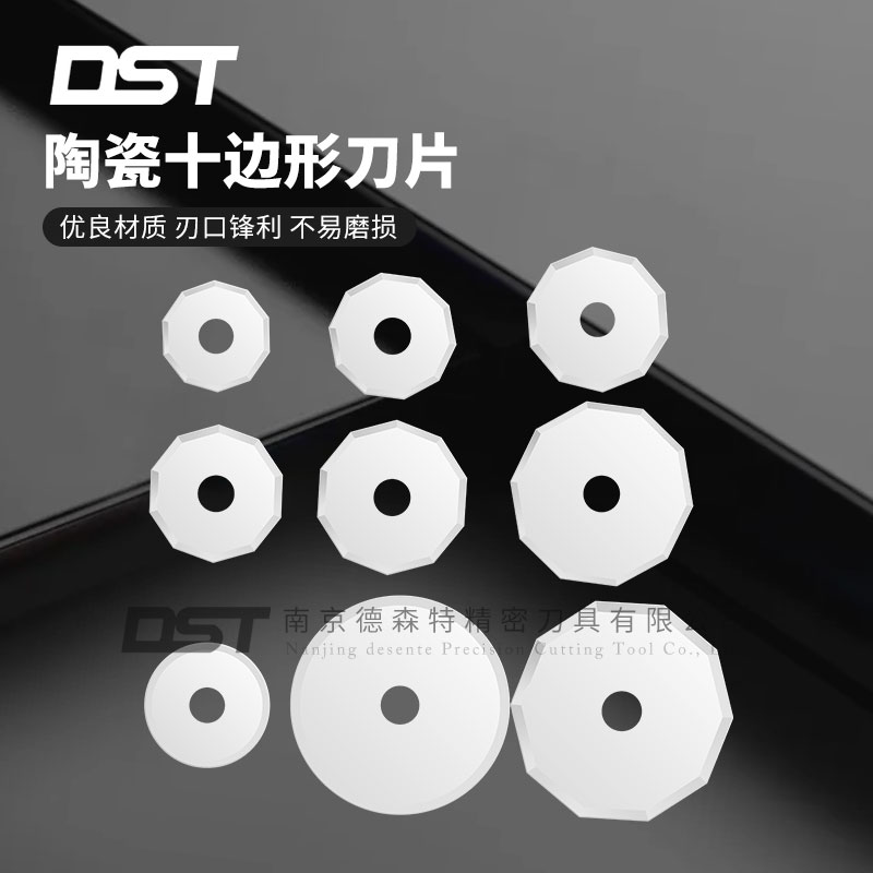 陶瓷十边形刀片圆刀片振动裁床刀爱科经纬电脑切割机刀片裁剪机刀图片