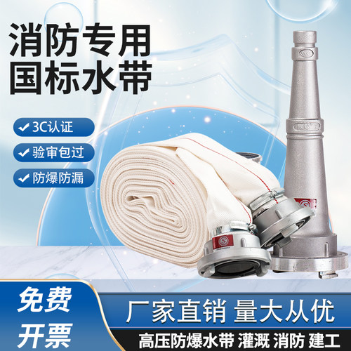 正品消防水带50高压加厚2.5寸20/25米国标农用浇地1寸50水管软管