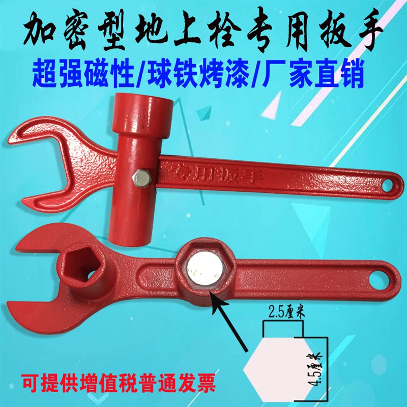 磁性扳手/加密地上栓扳手五角六角七角扳手/加密套筒消防强磁扳手