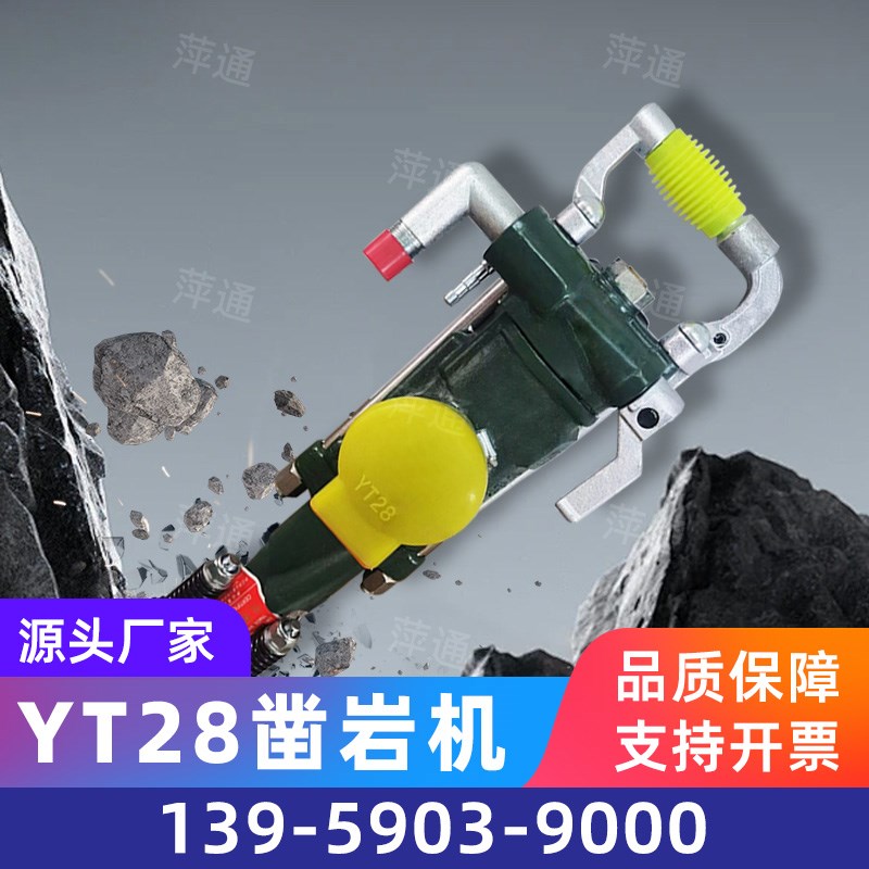矿用手持式YT28开山凿岩机隧道开采专用小型yt28气腿式凿岩机28钻