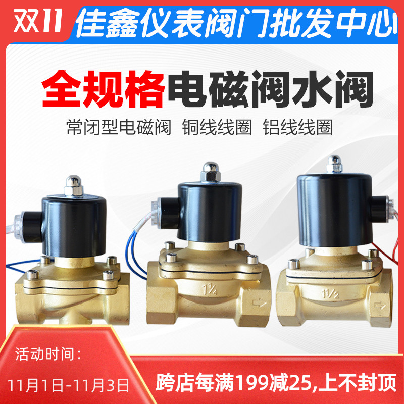 常闭电磁阀水阀220V24V12V纯铜线圈气阀2分4分6分水阀