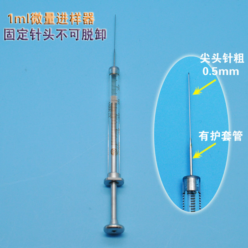 微量进样针1000ul固定针头玻利鸽品牌进样器特氟龙活塞1毫升