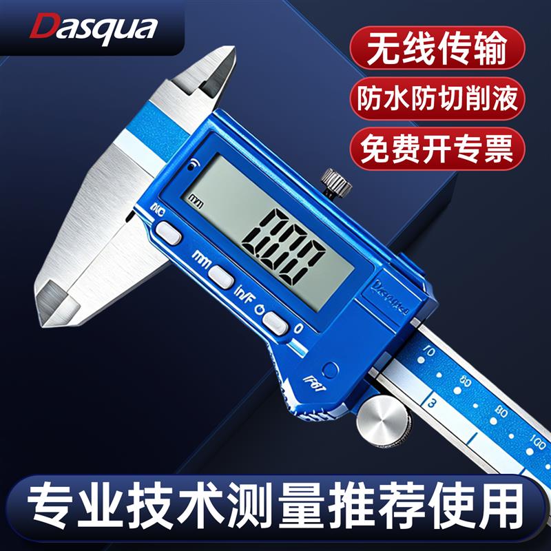 达时科数显游标卡尺高精度防水电子测厚仪工具无线蓝牙传输测量尺