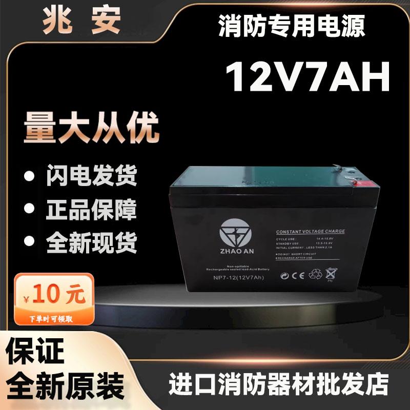 兆安12V7AH蓄电池消防报警主机 消防专用电源 12伏7安12V畜电瓶