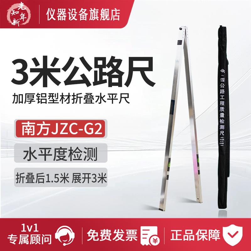 3米公路直尺铝合金靠尺水平尺折叠可携式工程检测尺温州南方JZC-G