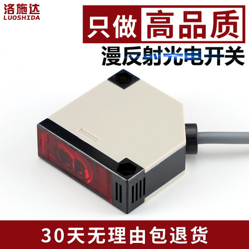 洛施达方型漫反射光电开关FQD-50NO光电感应器24V人体感应开关