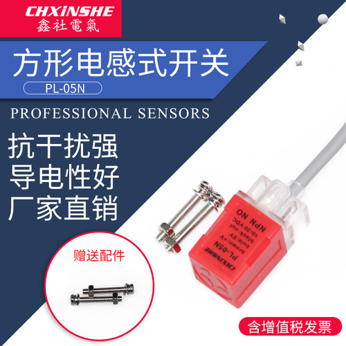 鑫社方形接近传感器PL-05N/08N金属限位感应开关NB/PB直流三线24V