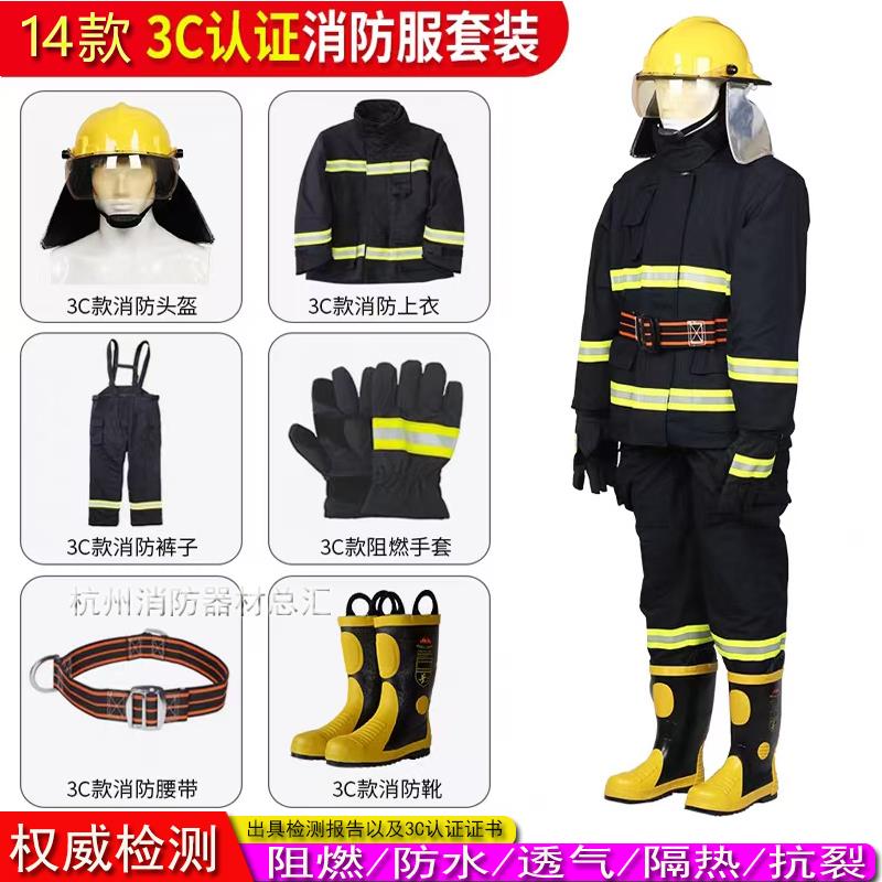 14款3C认证战训服六件套头盔服装腰带手套靴子97消防服02款战斗服