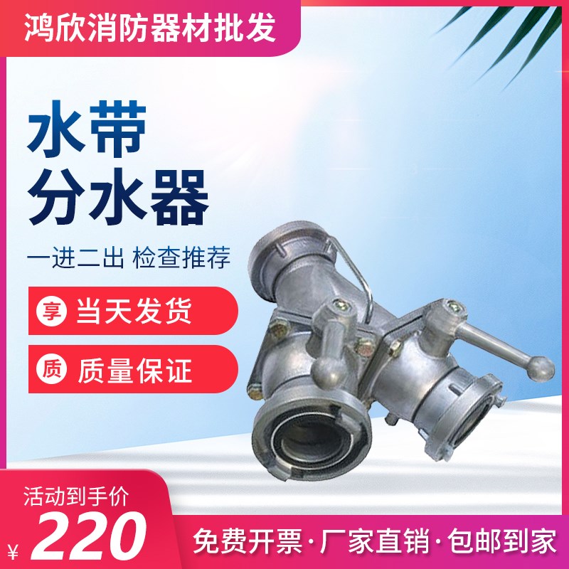 消防车专用二分水器二路一进二出 消防水带分水器灌溉带开关