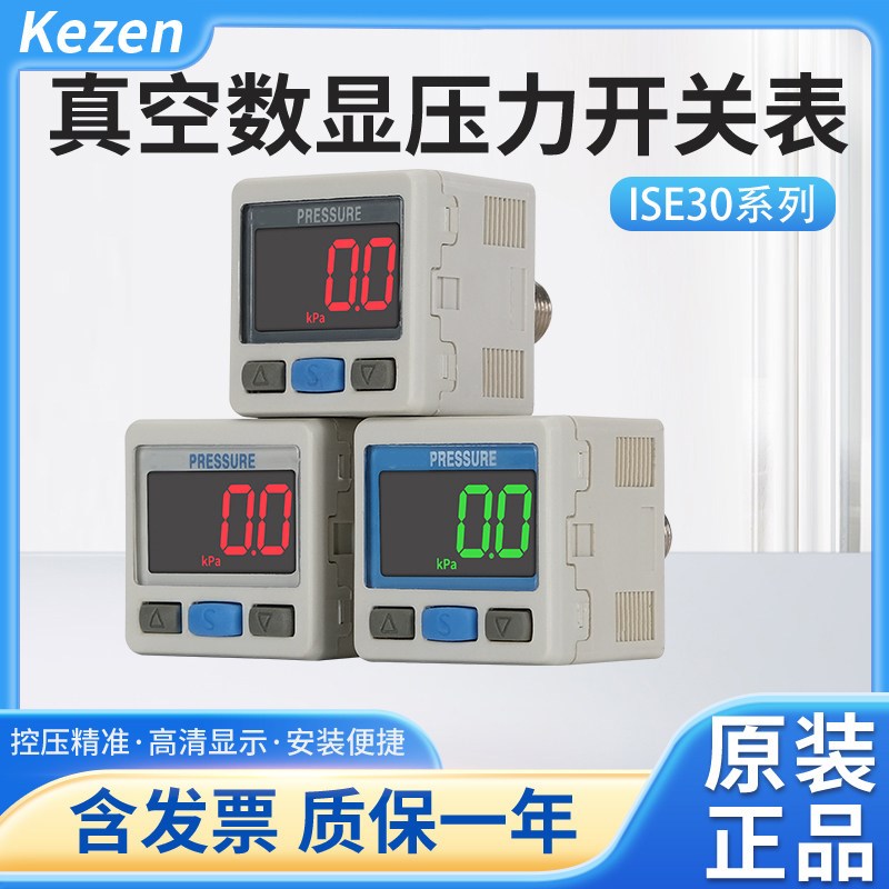 SMC型数显压力表压力开关ISE30A-01-N ZSE30A-01-N-L真空压力表