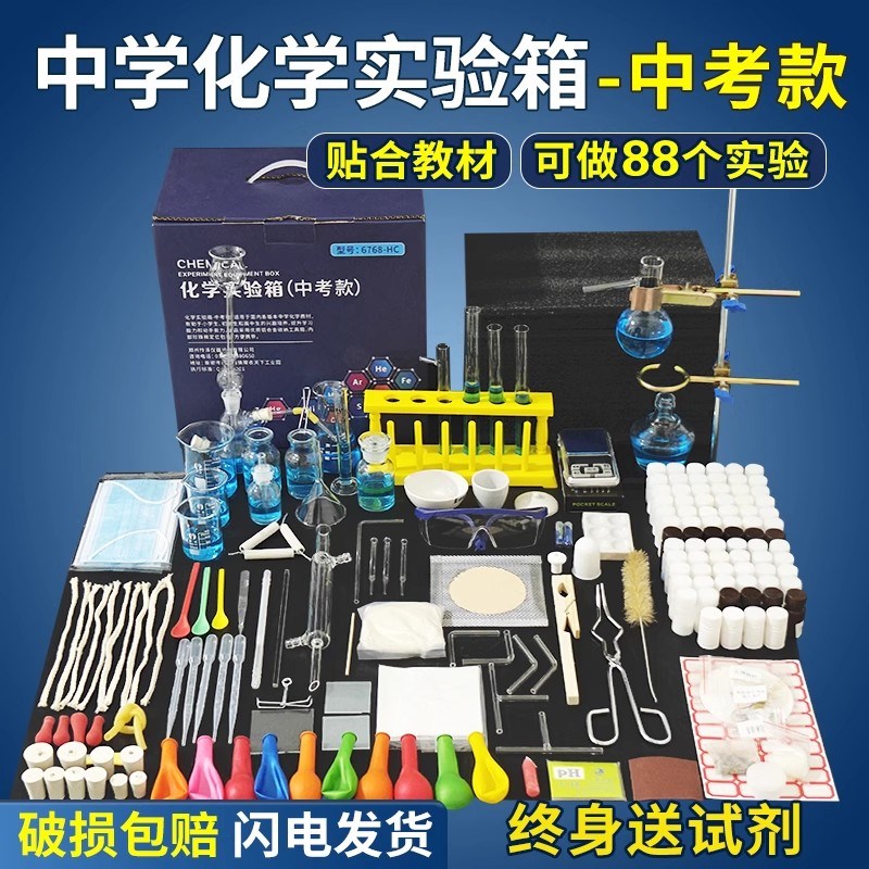 化学实验箱初中器材全套套装中考款初三九年级学生试剂教学仪器图片
