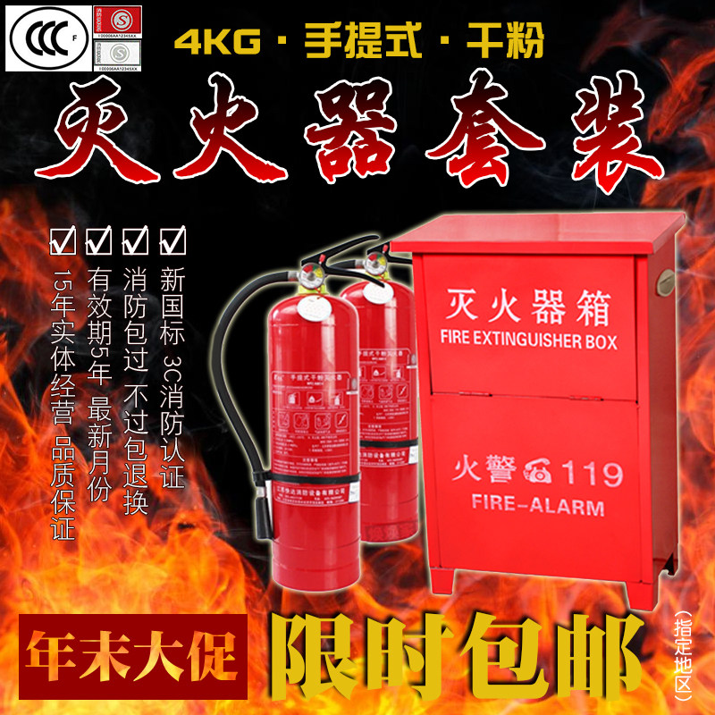 干粉灭火器箱2*4kg公斤整套装家用车用超市酒店国标消防器材包邮