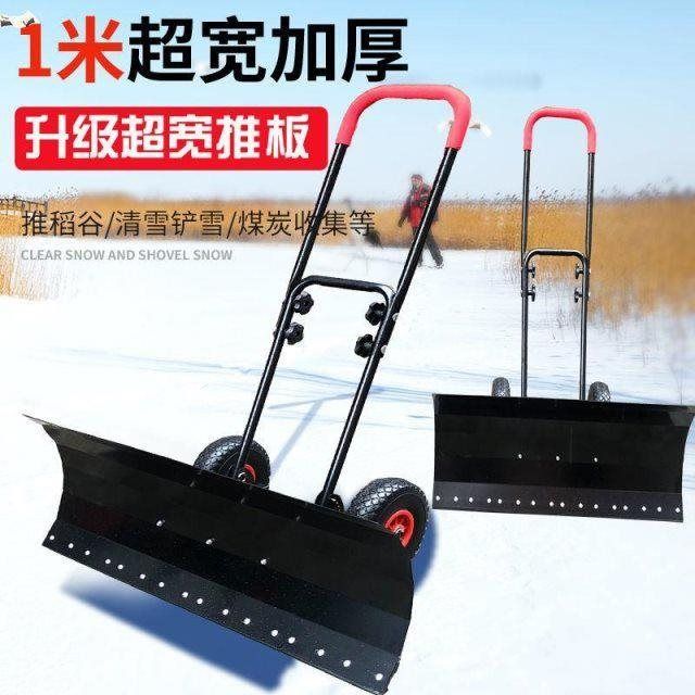 推雪铲全钢铲子手推式扫雪除雪机便携除雪板轮式玉米稻谷铲扫雪机