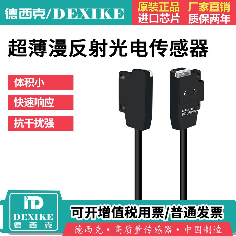 微小薄型光电传感器松EX-14Ab漫反射开关DX-D30N P红外检测透明方