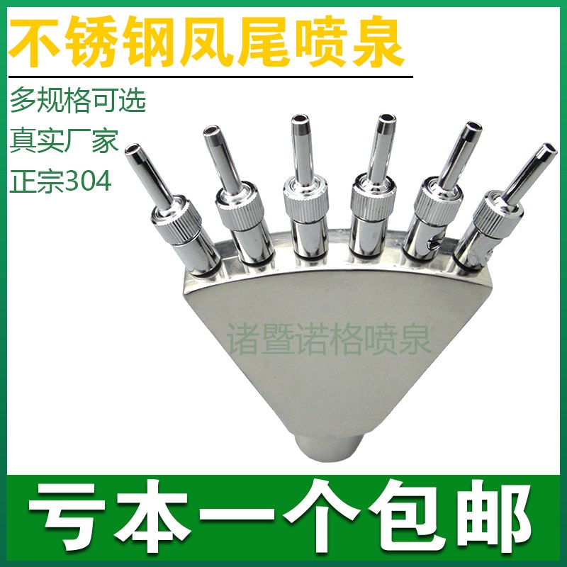 凤尾喷头304不锈钢铜水景喷泉头 6分1寸1.5寸2寸内螺纹扇形喷水头