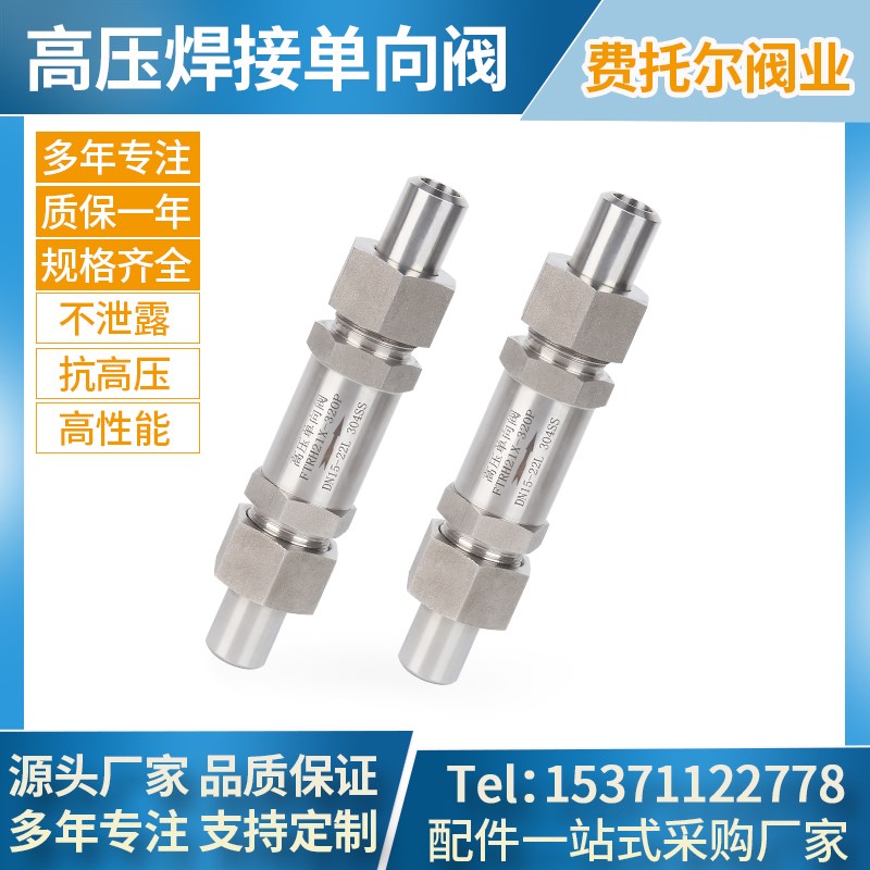 高压止逆阀H21X-320P不锈钢活接式焊接止回阀对焊逆止阀