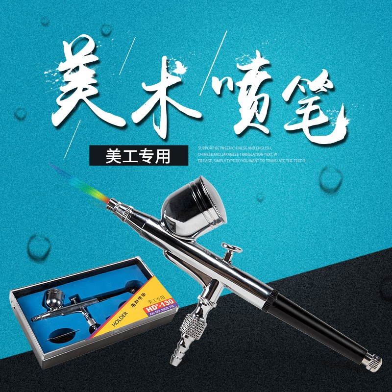 HD模型高达军事模型上色喷涂喷漆0.2/0.3喷笔HD130正品