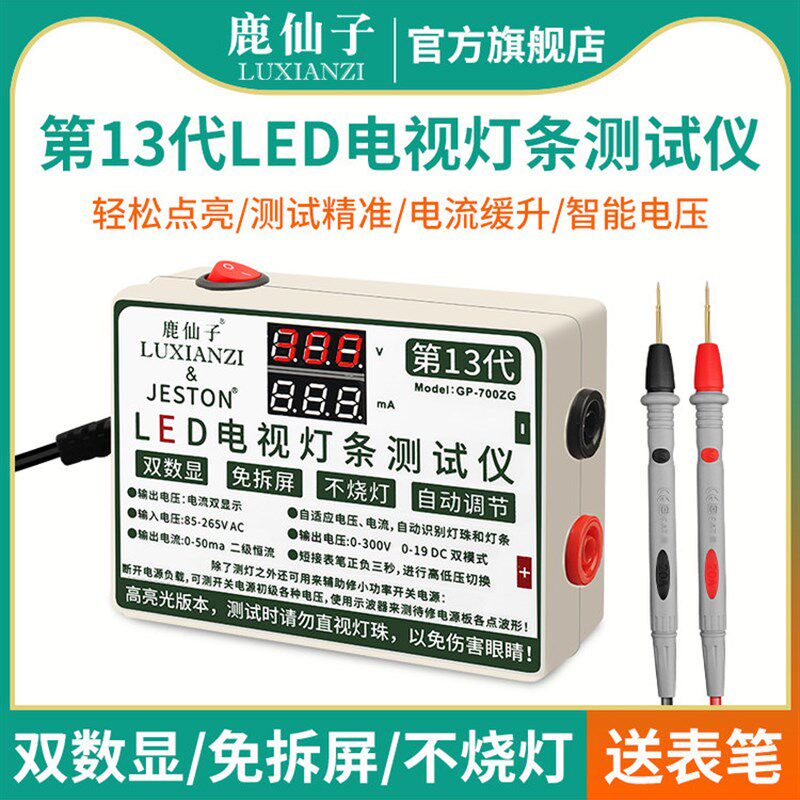 鹿仙子灯条检测仪背光led灯珠测试仪液晶屏电视专用维修工具神器