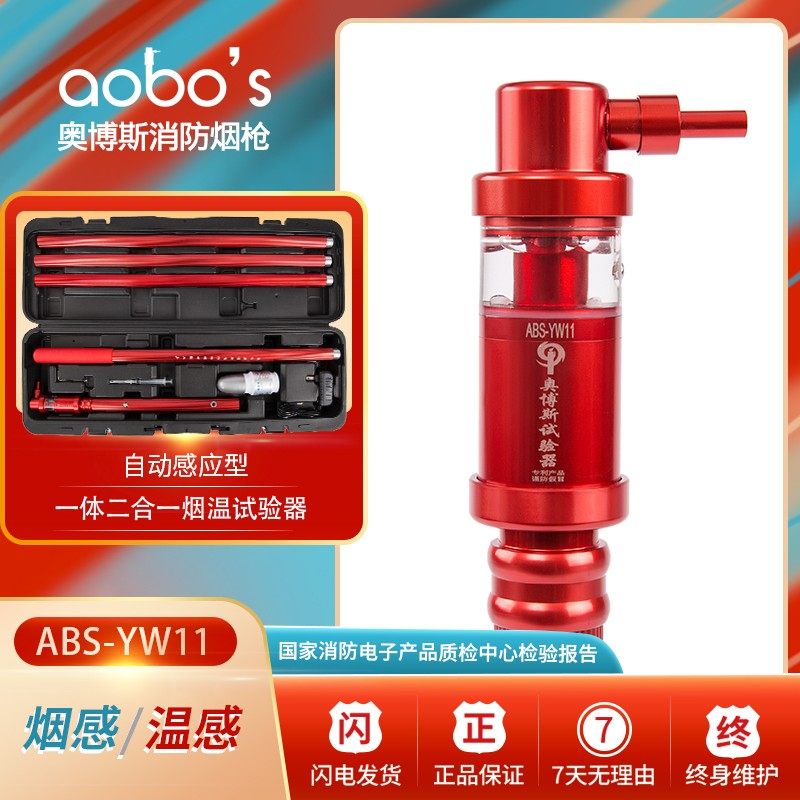 消防烟枪伸缩测试仪器 ABS-YW11温感探测设备 可伸缩烟感测试仪