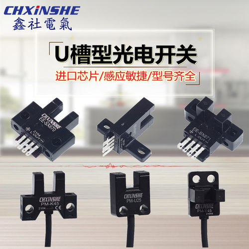 u槽型光电开关传感器PM-T45 PM-Y45 K45 L45 L25 U25 R45 F45 F25