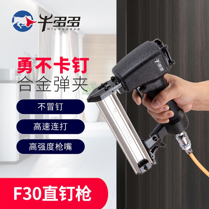 牛多多F30不卡钉直钉枪木工钉枪
