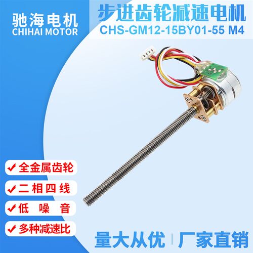 厂家直销GM15BY永磁微型直流无刷步进齿轮减速电机螺杆螺纹马达