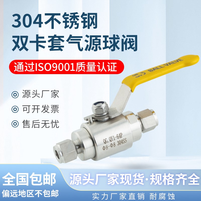 304 316不锈钢双卡套气源球阀QGQY1-64P高压手动球阀仪表手柄开关图片