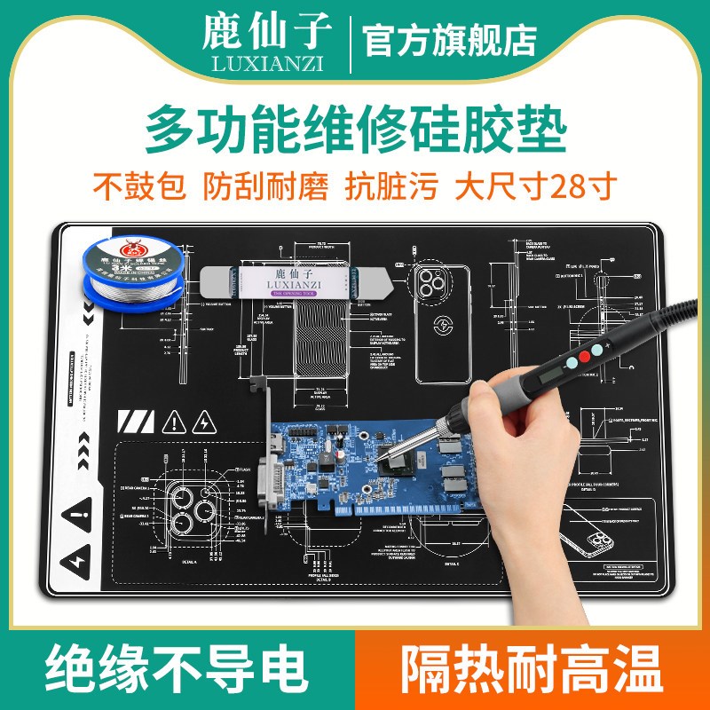 鹿仙子隔热垫手机主板维修焊台焊接工作垫焊锡台垫硅胶桌垫耐高温