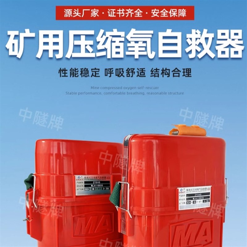 矿用隔绝式压缩氧自救器ZYX45/30井下自救呼吸器煤矿专用呼吸器