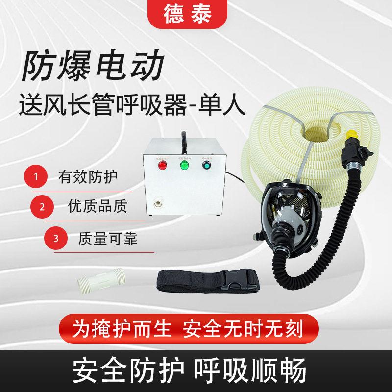 XDTAI防爆电动气送风式长管呼吸器人空功率180w吸呼阀过滤式