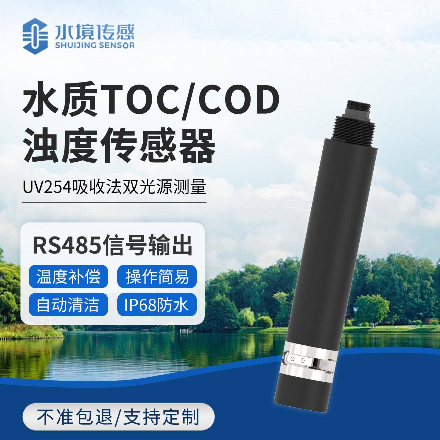 水质OCCOD浊T度式一体传感器吸收法双光源测量水质监测设备水境