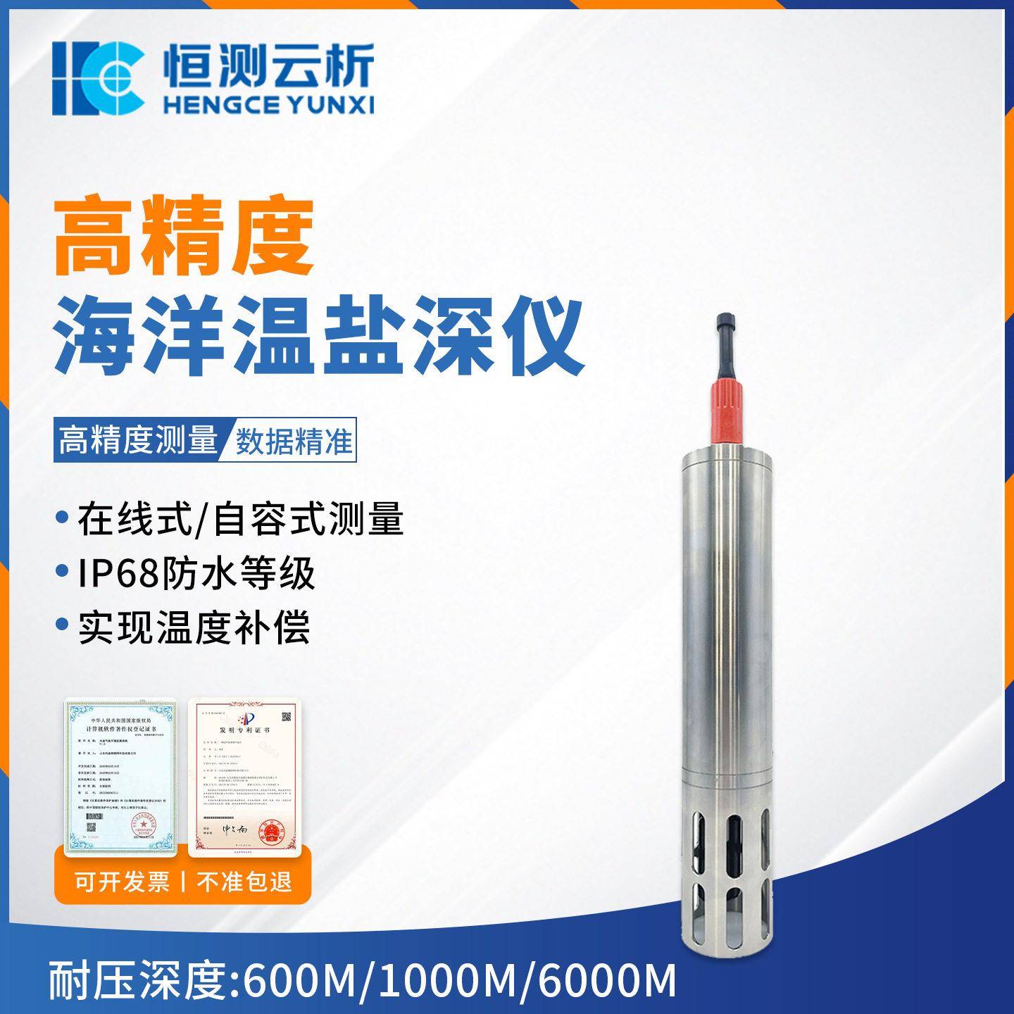 精温盐深仪CTD测量仪海洋盐度温盐深度测式量仪电极水质探头