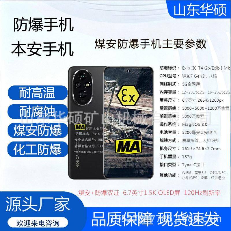 供应煤安防爆防智能手机12+512内存矿用机本安爆手矿用智能手机