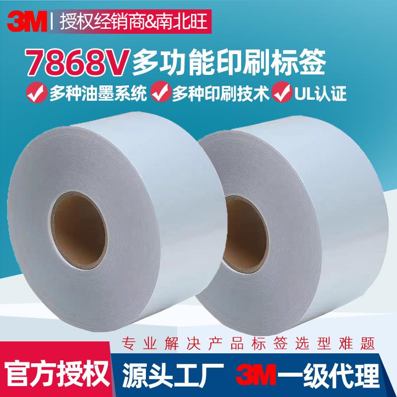 7868V标签亮白PET耐紫外UL认证数条形码耐久M保护多功据能标签