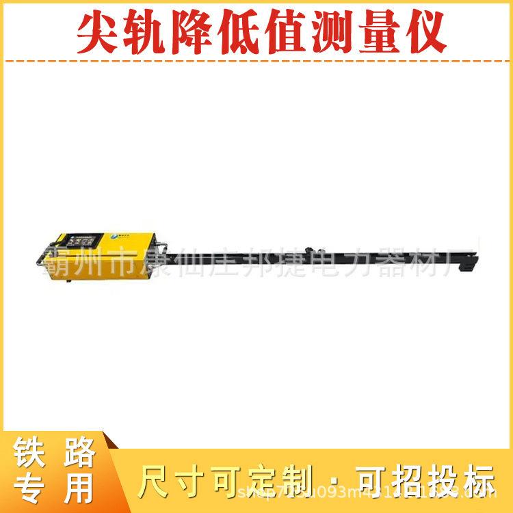尖器轨降低值测量仪道岔磨检耗尺检测数显钢轨度差测仪