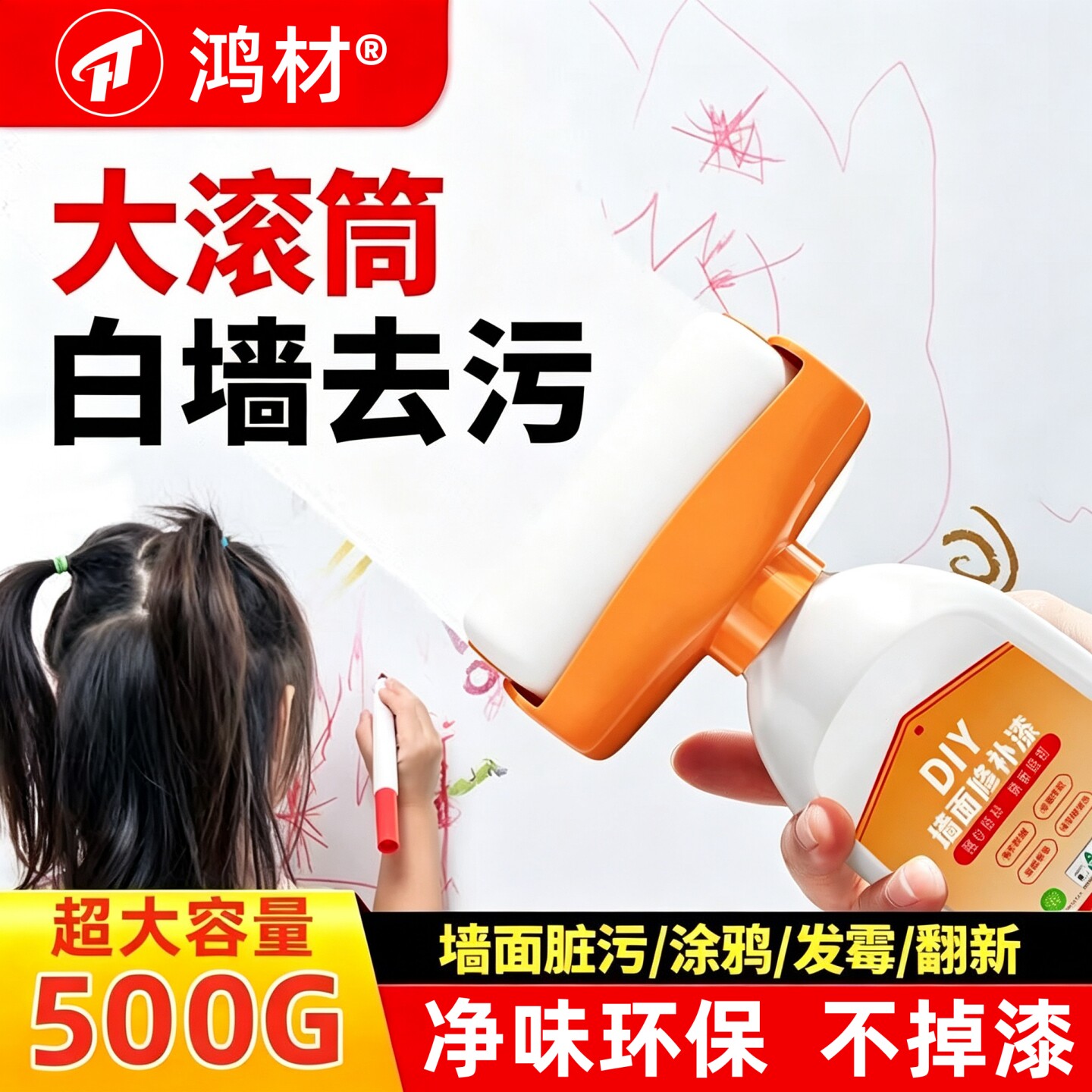 滚筒漆白墙修复翻新乳胶漆环保