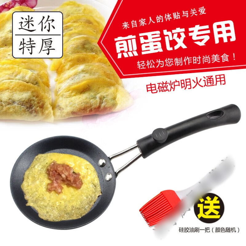 迷你煎蛋锅蛋饺神器通用蛋饺皮
